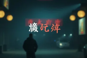 空镜子剧照，老式梳妆台上蒙尘的圆镜